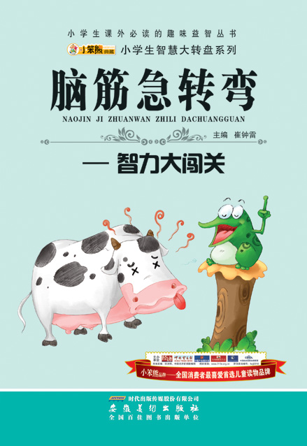 脑筋急转弯:智力大闯关
