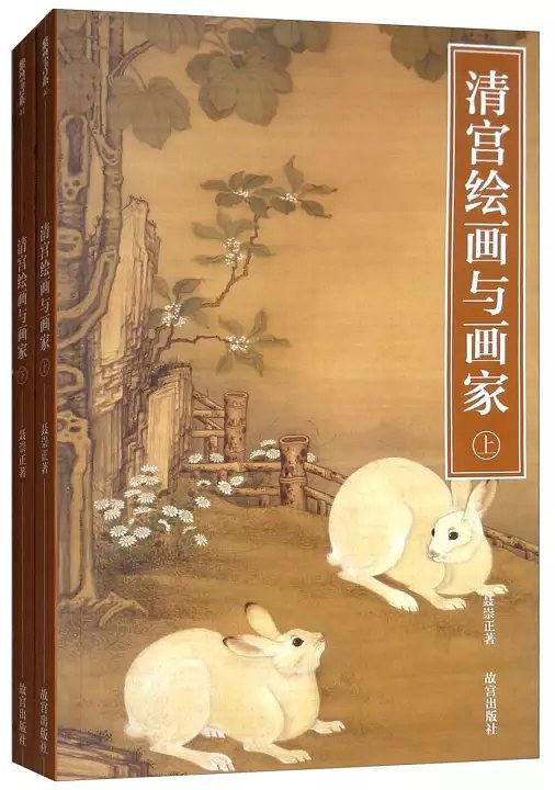  p>《清宫绘画与画家》是2019年故宫出版社出版的图书,作者是 a