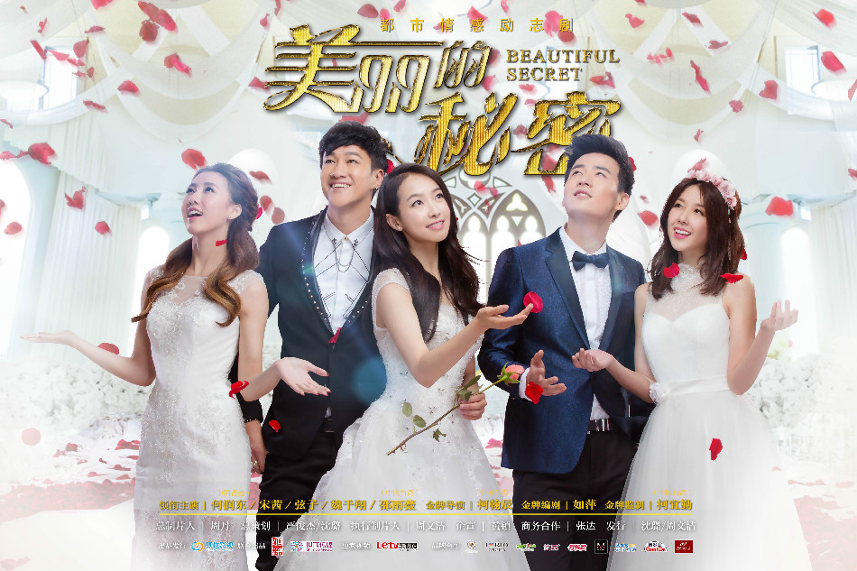  p>《美丽的秘密》是由 a target="_blank" href="/item/柯翰辰