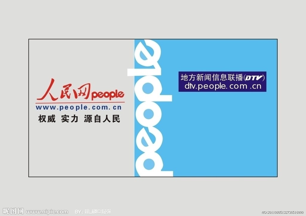  p>人民网(peoples daily online),创办于1997年1月1日,是世界十大