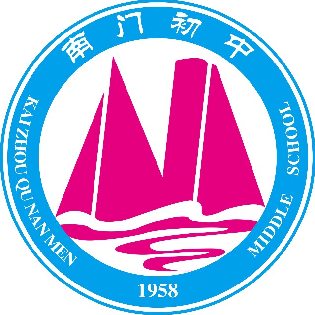 重庆开县南门初级中学