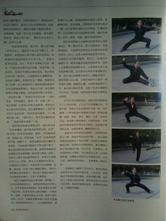  p data-id="gnfjwdmnf3">夏维舟,中国武术六段, a target="_blank"