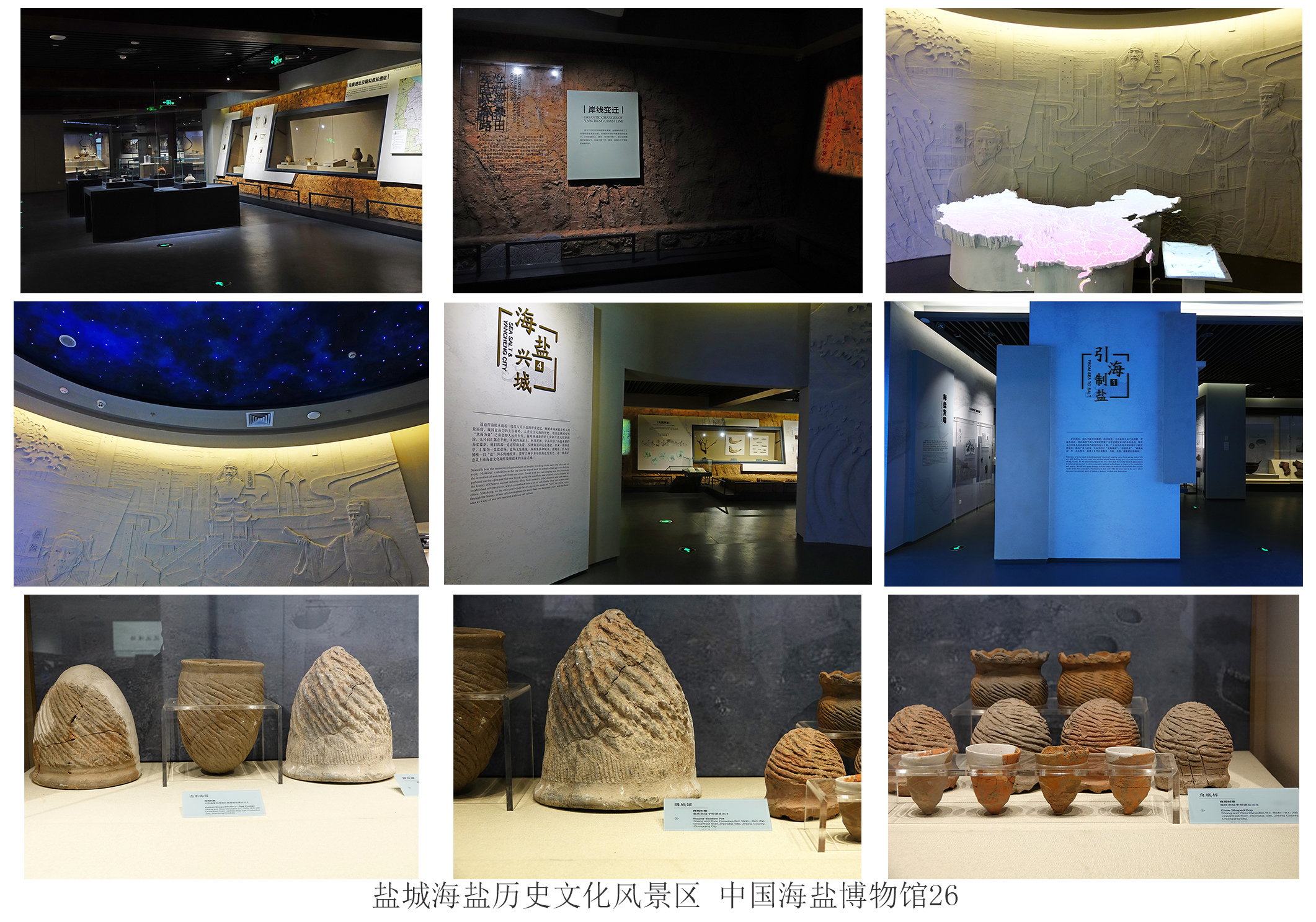 盐城海盐博物馆