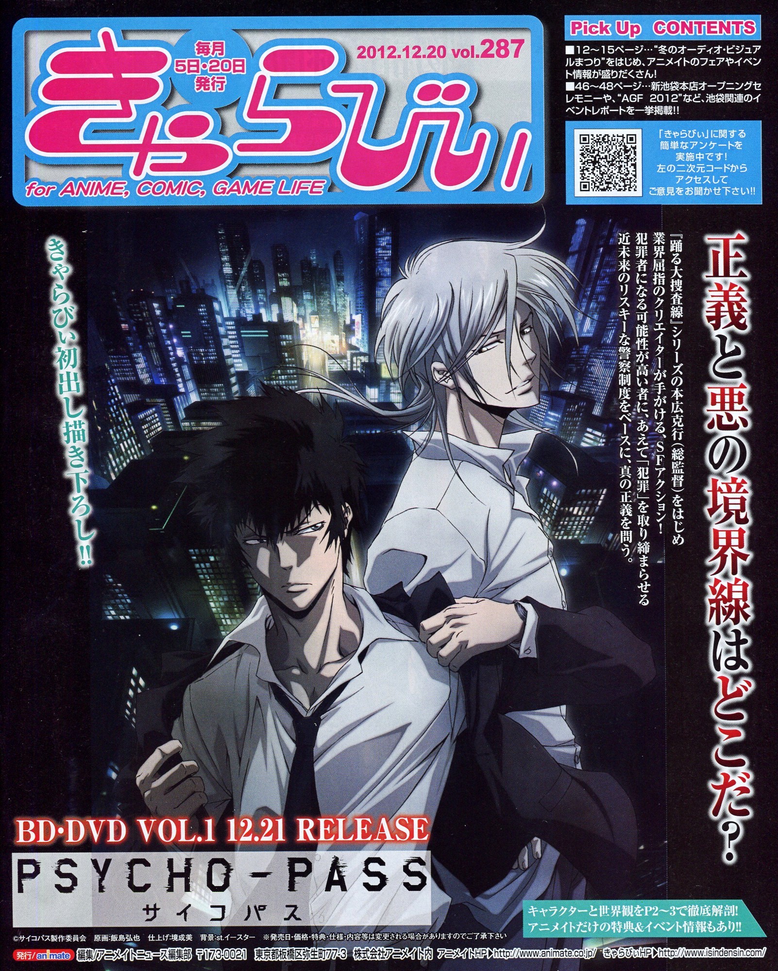 psycho-pass 心理测量者