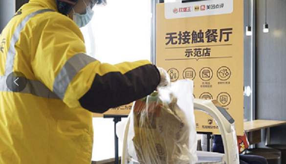 无接触餐厅