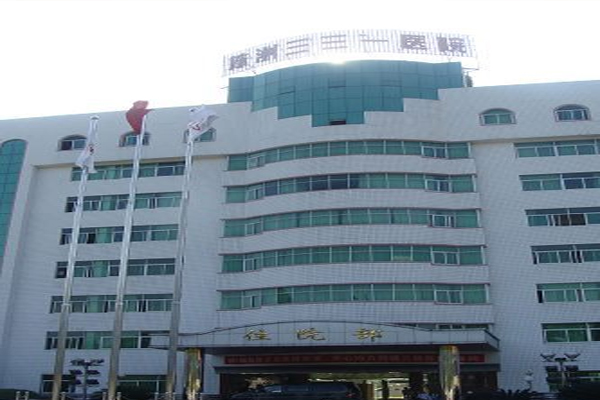 株洲市三三一医院