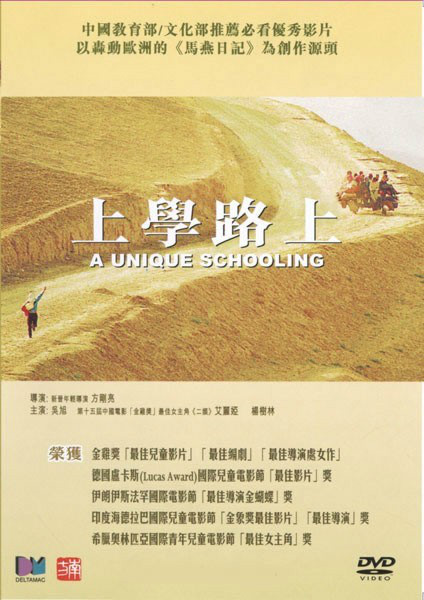  p>《上学路上》是一部由山东省电影电视剧制作中心拍摄的电影.