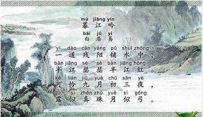 暮江吟（唐代白居易诗作）_百度百科