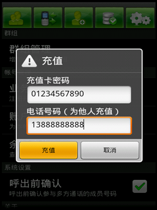 显示真实号码的网络电话怎么设置密码保护