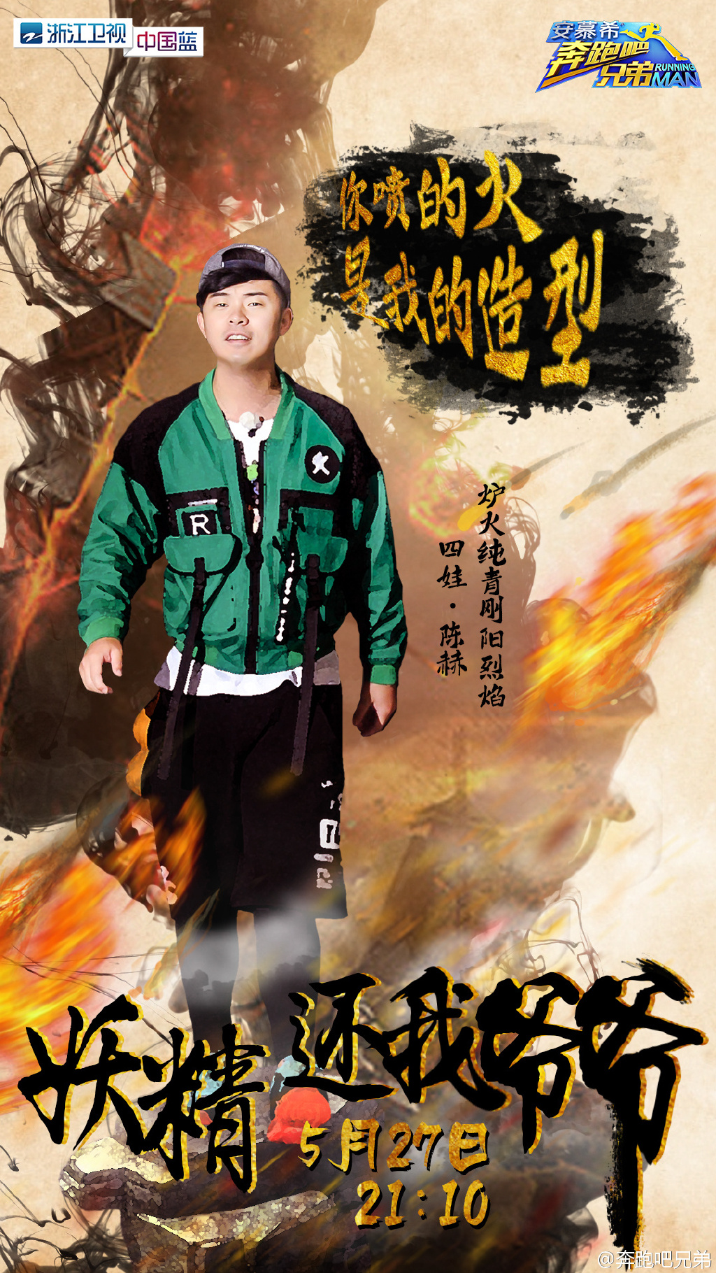 奔跑吧兄弟第4季