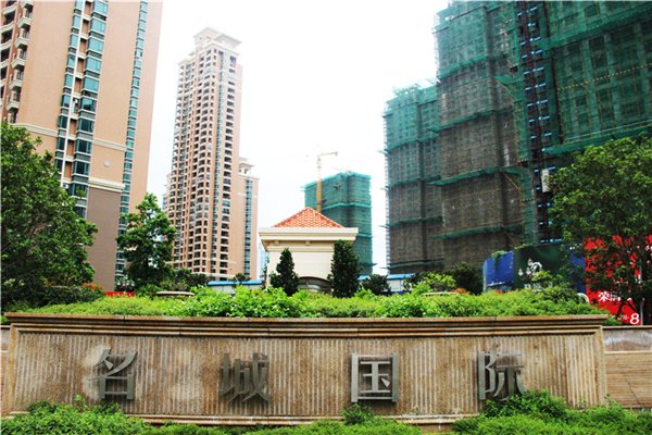 福州名城国际