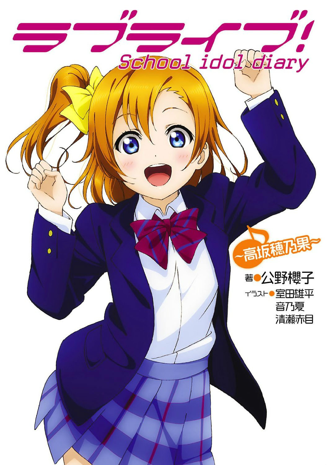 lovelive!校园偶像日记