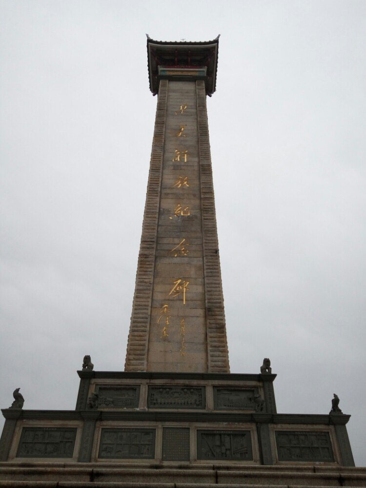 " data-lemmaid="594174">南阳解放广场 /a>和南阳解放纪念碑位于 a