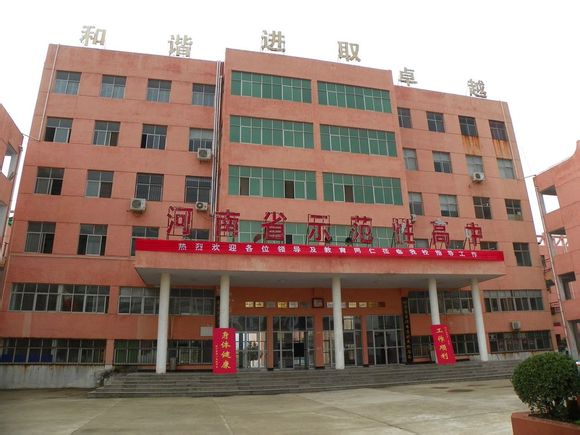 河南省洛宁县第一高级中学