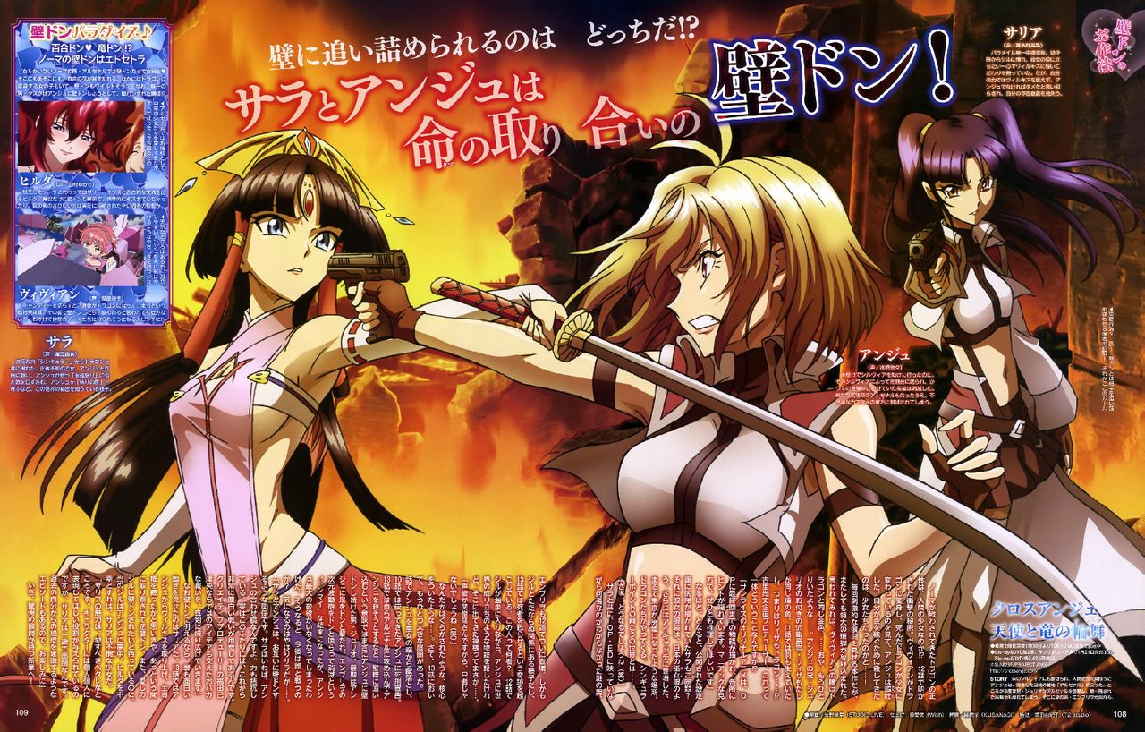 cross ange 天使与龙的轮舞