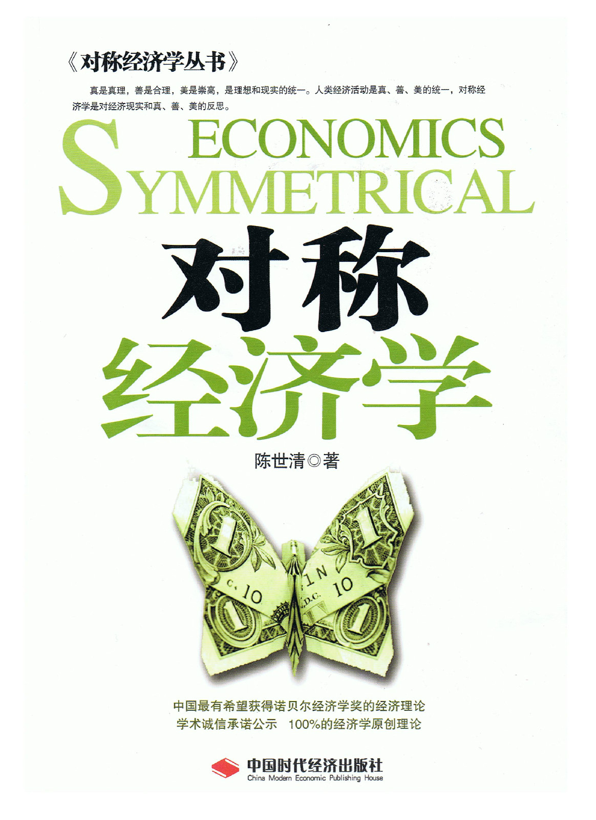 科学经济学
