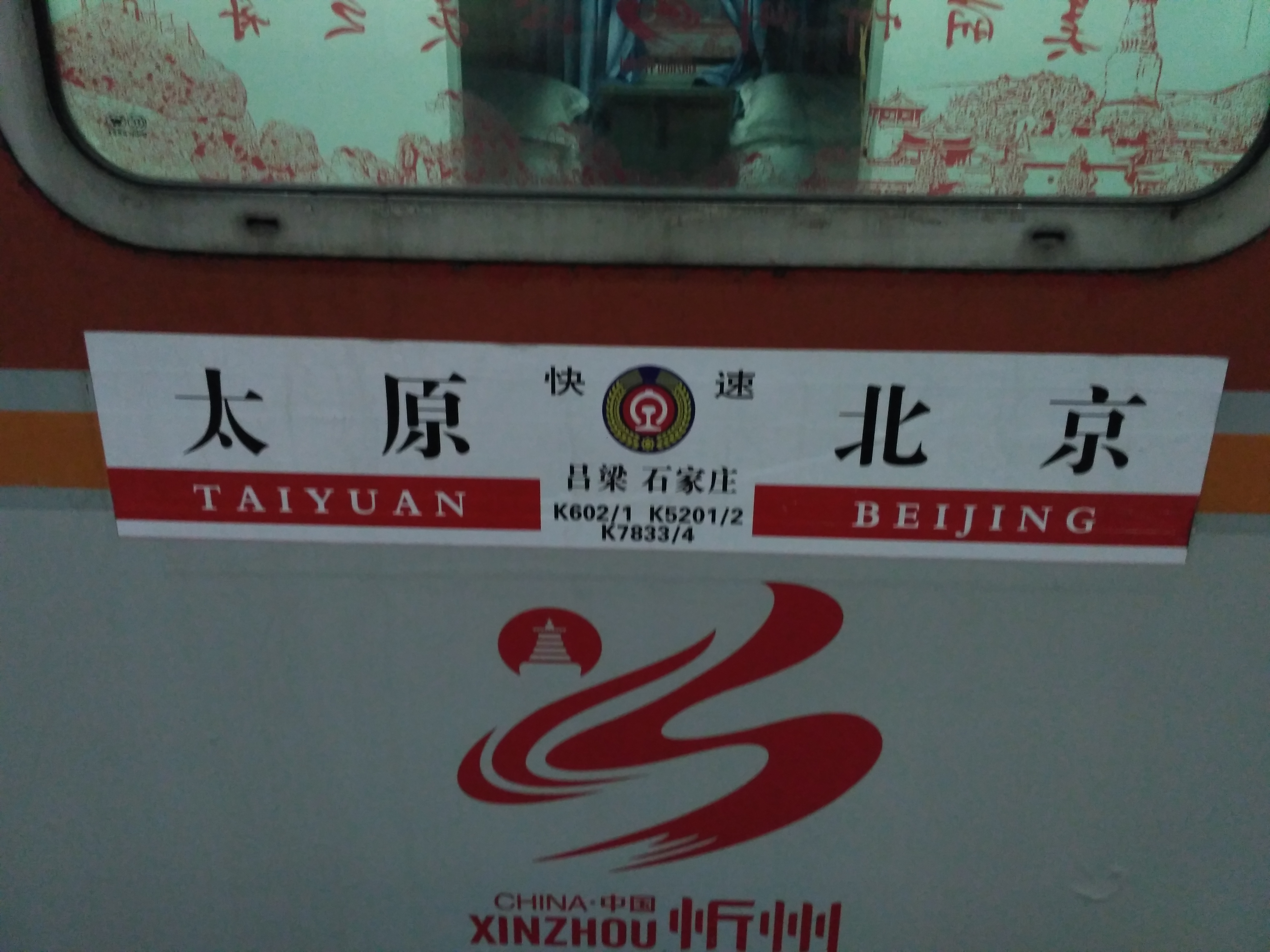 k601/2次旅客列车