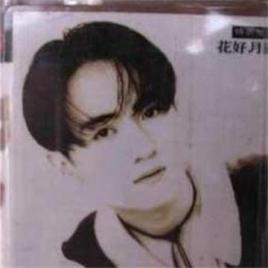 刁寒简谱_花好月圆 刁寒 词曲 岭南印象个人制谱园地 中国曲谱网