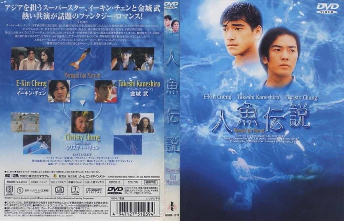  p>《人鱼传说》是罗文执导,郑伊健,钟丽缇主演的爱情奇幻电影.