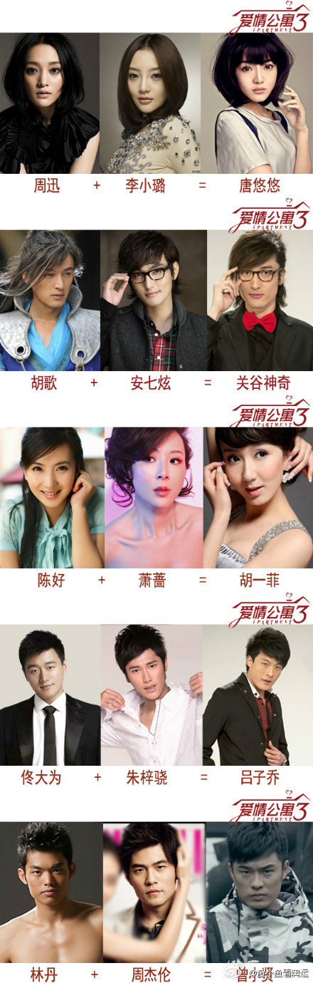 爱情公寓