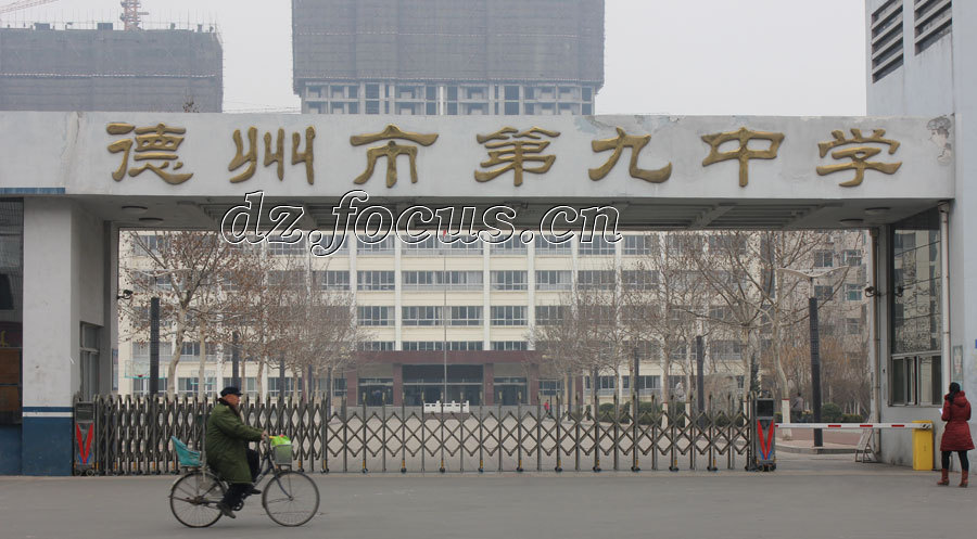  p>德州市第九中学始建于1978年8月,从两个教学班,90余名学生,发展到