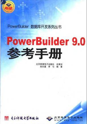 PowerBuilder9.0参考手册_百度百科
