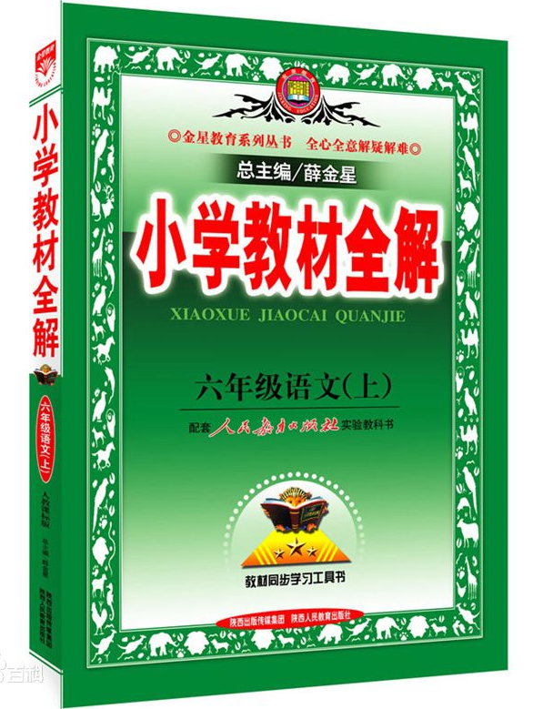  p>《小学教材全解—六年级语文上》是2009年6月1日由 a target="