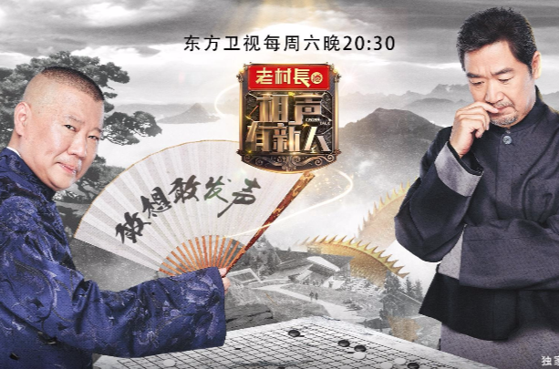 相声有新人