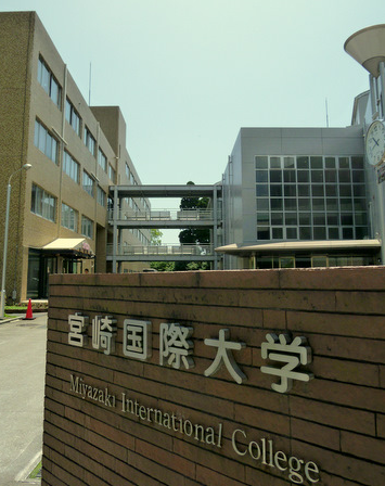 宫崎国际大学