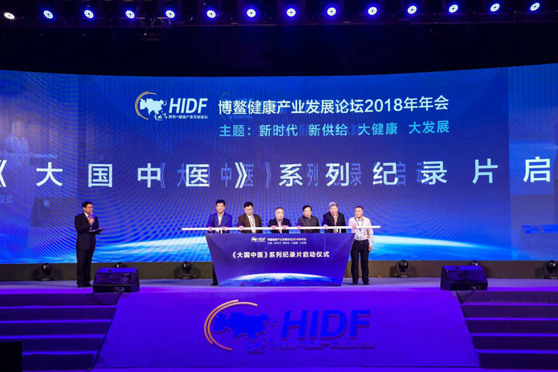 博鳌健康论坛2019年年会