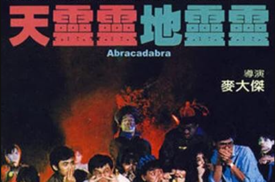 天灵灵地灵灵