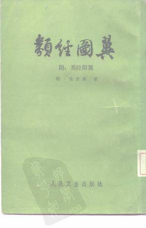 类经图翼附：类经附翼_百度百科