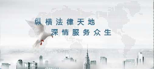 纵深律师事务所