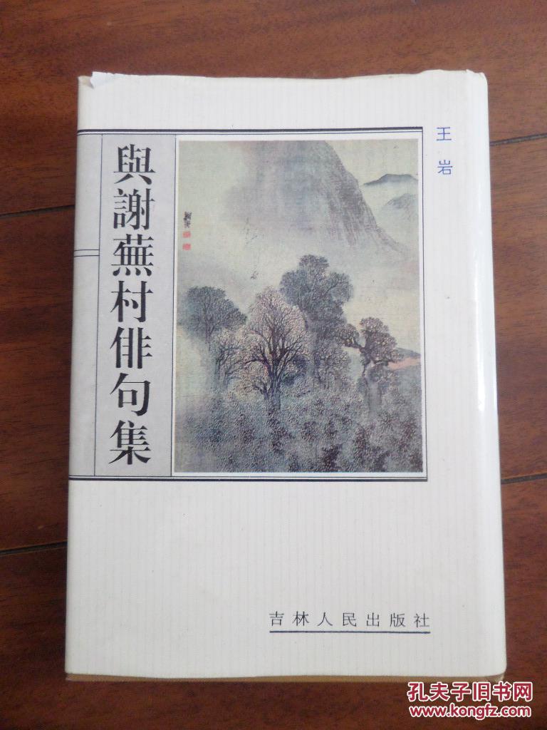 与谢芜村俳句集