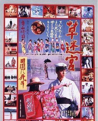 草迷宫（日本1983年寺山修司执导的电影）_百度百科