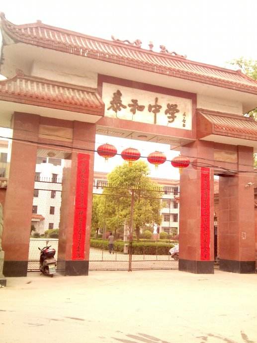 target="_blank" href="/item/江西省">江西省 /a> /b> b>泰和中学 /b