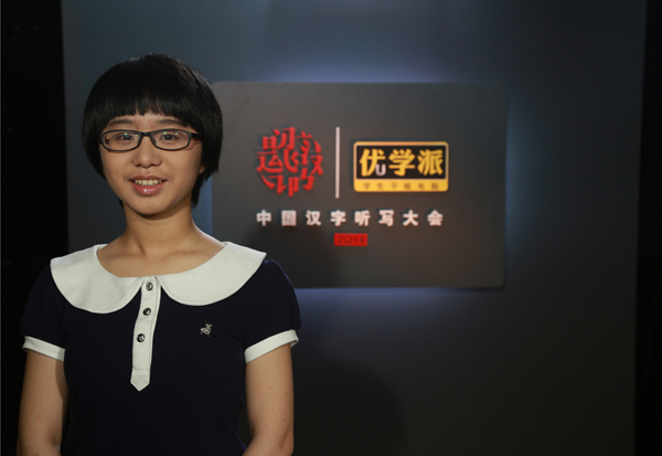 中国汉字听写大会第二季
