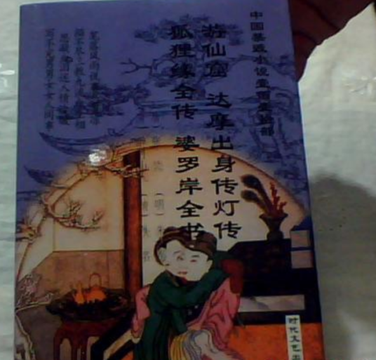 达摩出身传灯传_百度百科