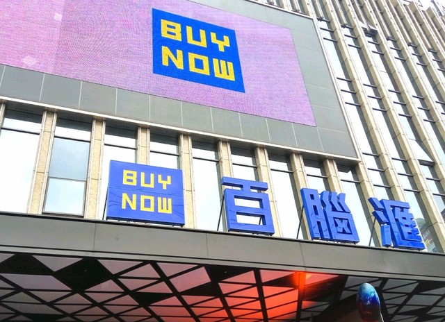  p>百脑汇(buynow)是 a href="#" data-lemmaid="10244835">蓝天电脑