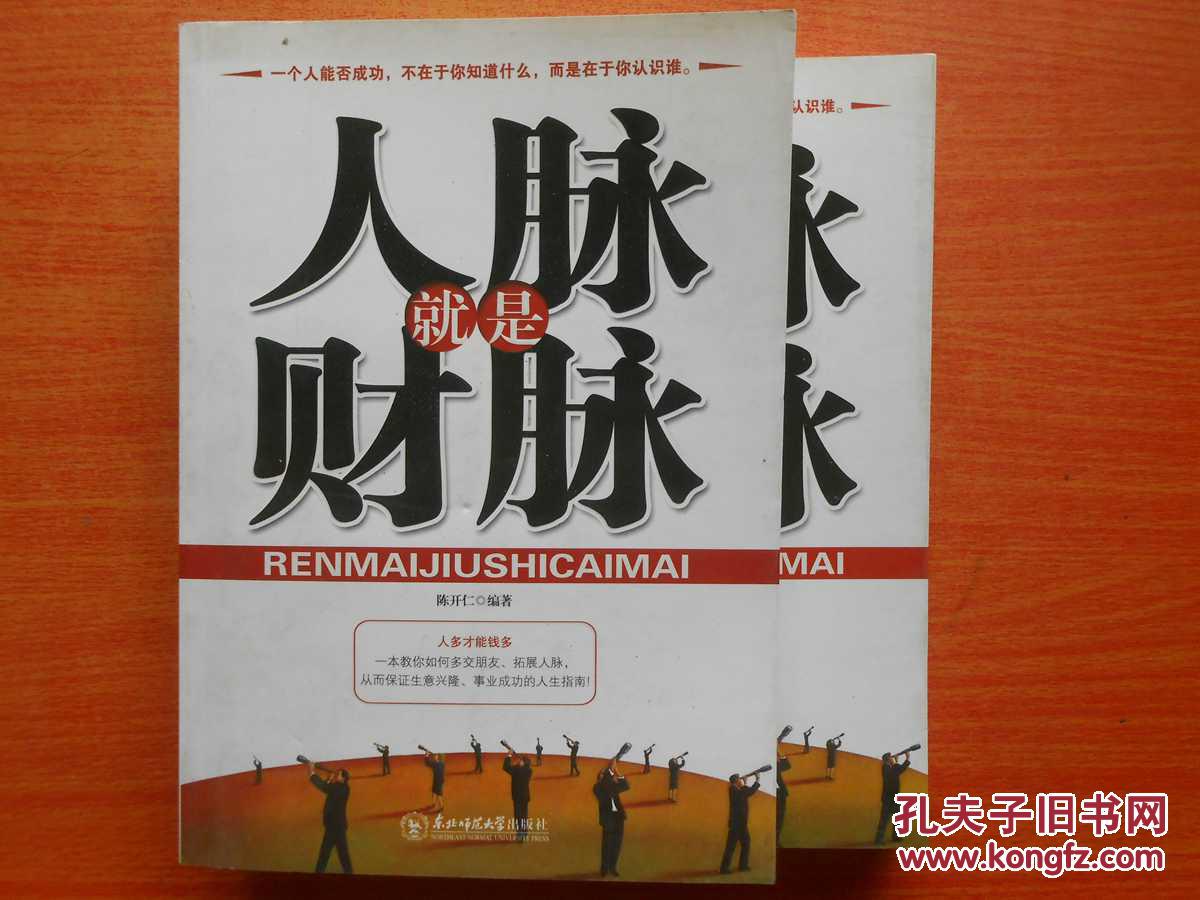 人脉就是财脉