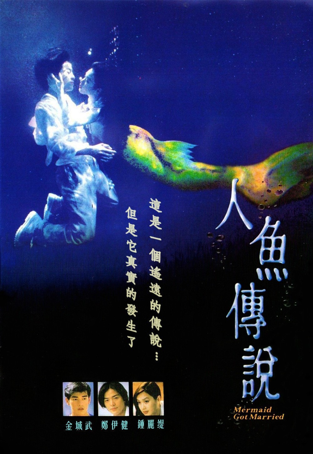 人鱼传说renyuchuanshuo(1994)