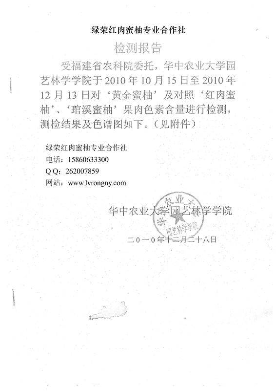 黄金柚