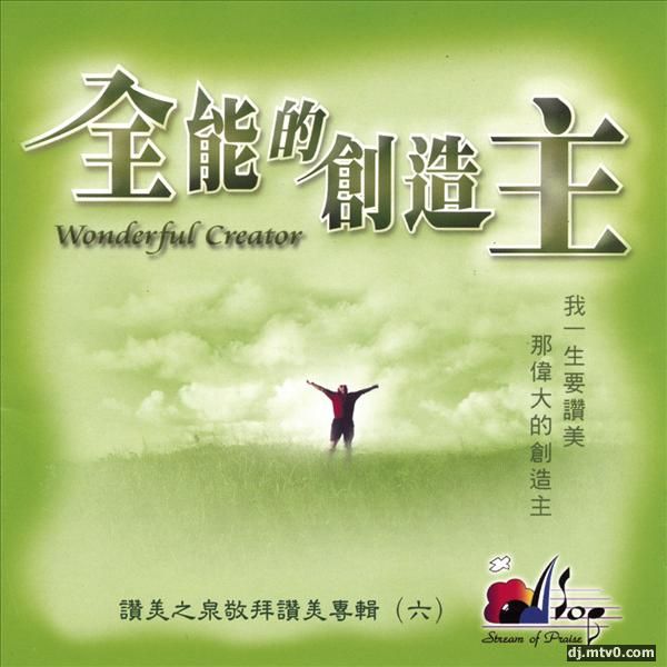 赞美之泉音乐事工