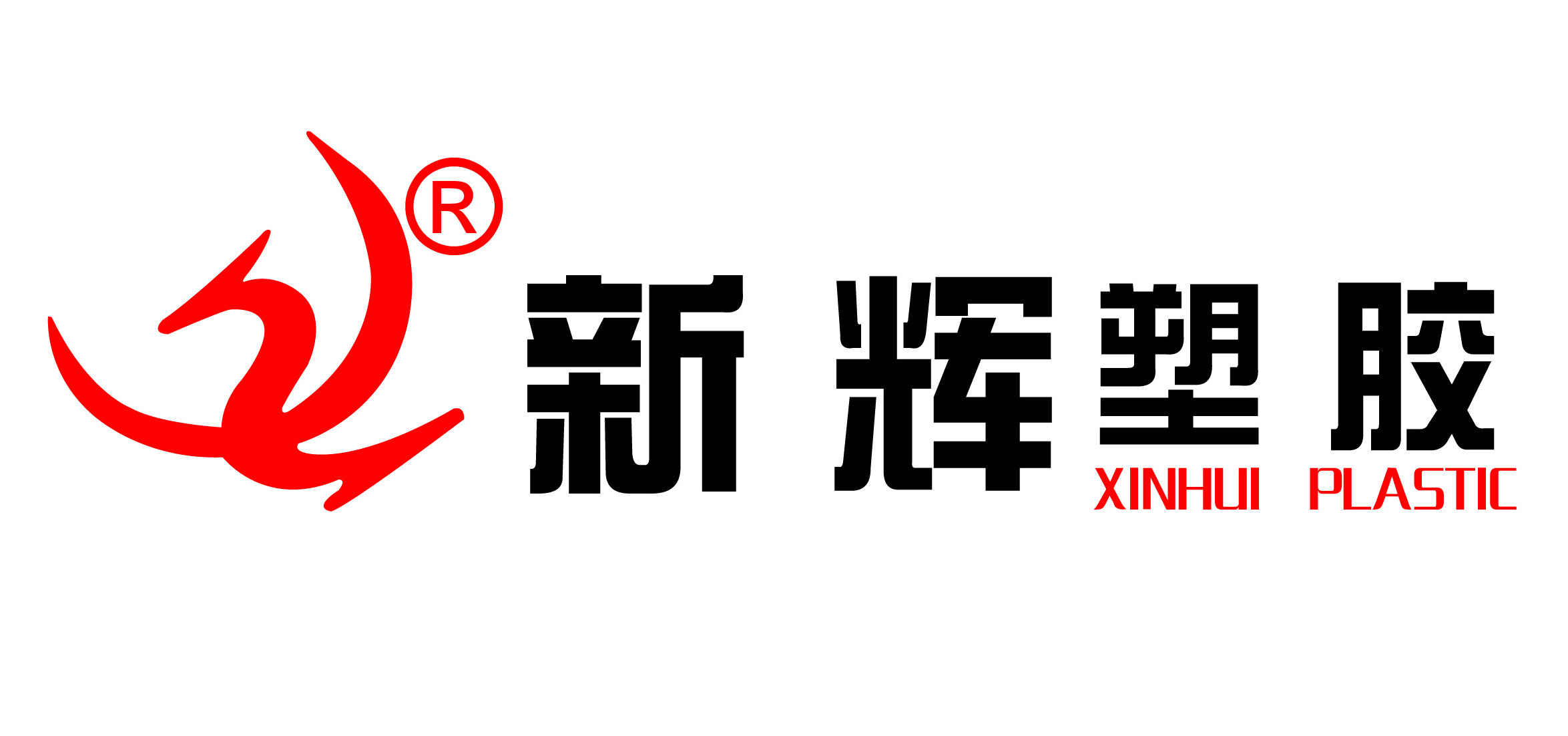漳州市芗城新辉塑胶有限公司