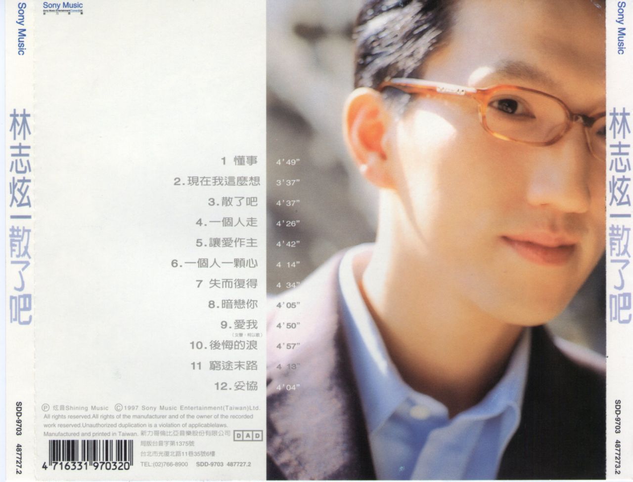  p>《散了吧》是台湾歌手 a target="_blank" href="/item/林志炫