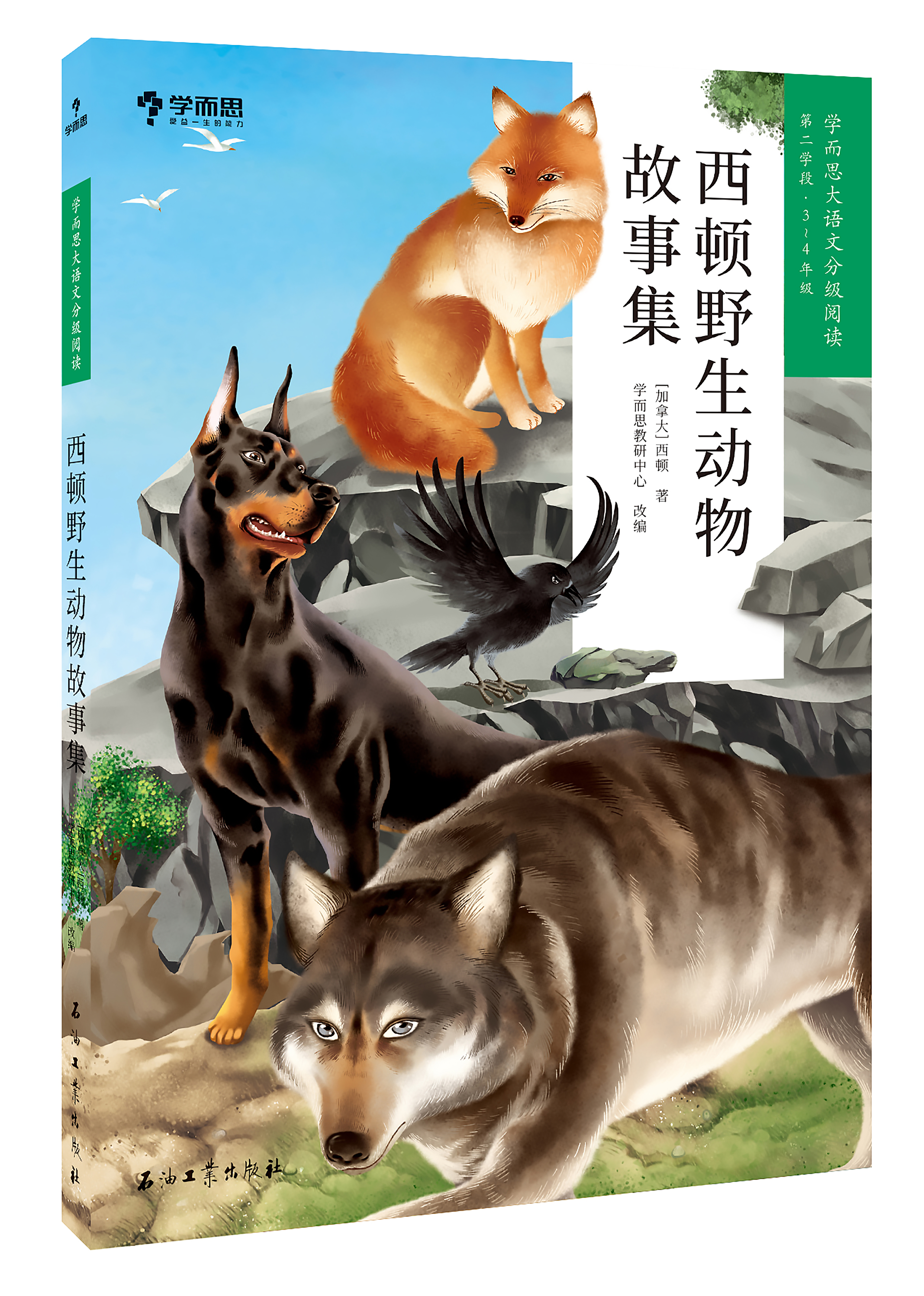 西顿野生动物故事集