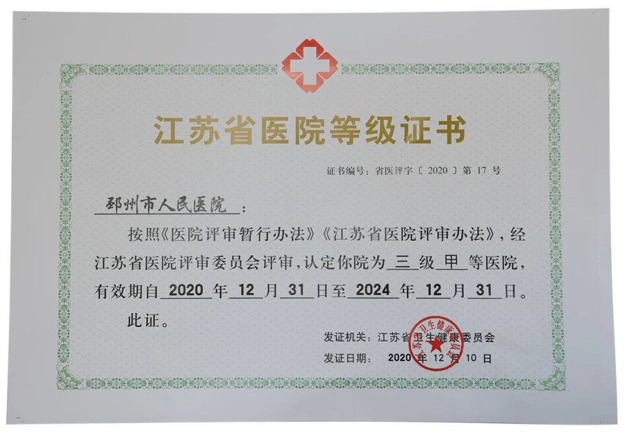 教学,科研,预防,急救,保健和康复于一体的三级甲等综合性医院,国家级"