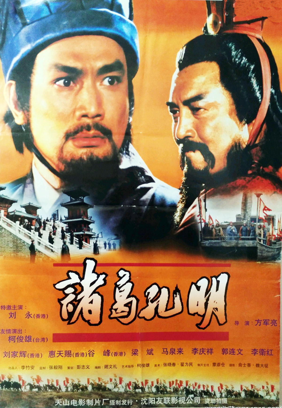 诸葛孔明
