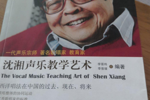 《沈湘声乐教学艺术》是中国广播电视出版社出版的图书,作者是李晋玮