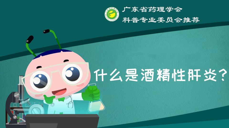 什么是酒精性肝炎?喝酒脸红吗?算算你的量离酒精肝还有多远?